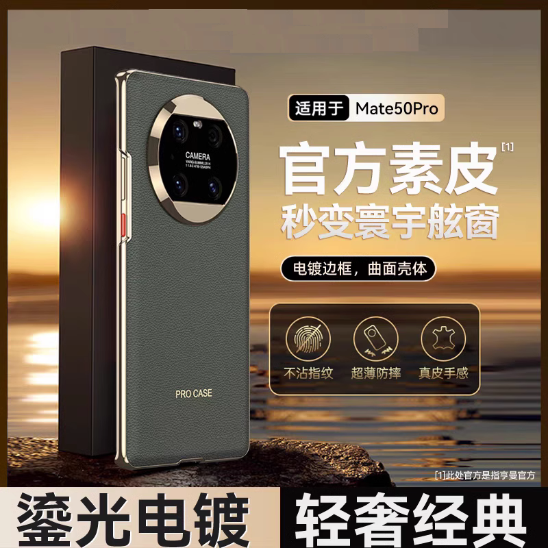 华为mate50pro手机壳新款秒变mateX3素皮电镀mate40pro保护壳防摔