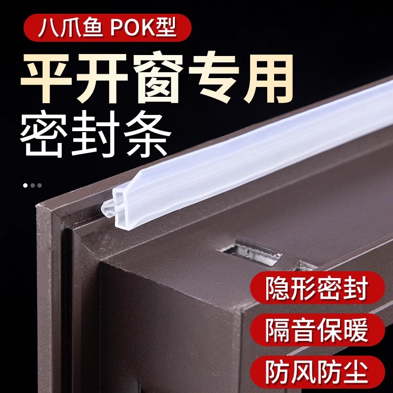 塑钢门窗白色透明安装橡胶密封条新款改良加大防水保温防冻