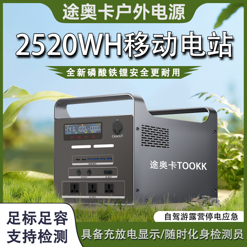 磷酸铁锂1800W大功率2.52度电220V户外移动电源露营直播自驾游12V