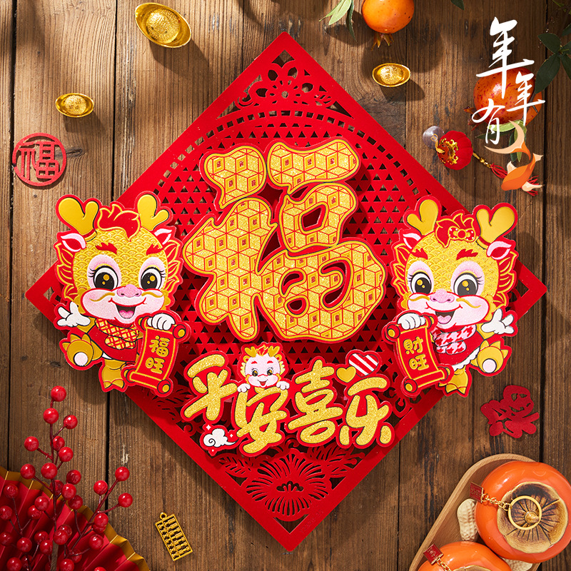 新款龙年福字门贴大门装饰立体贴纸年画春节过年新年墙贴年货年味