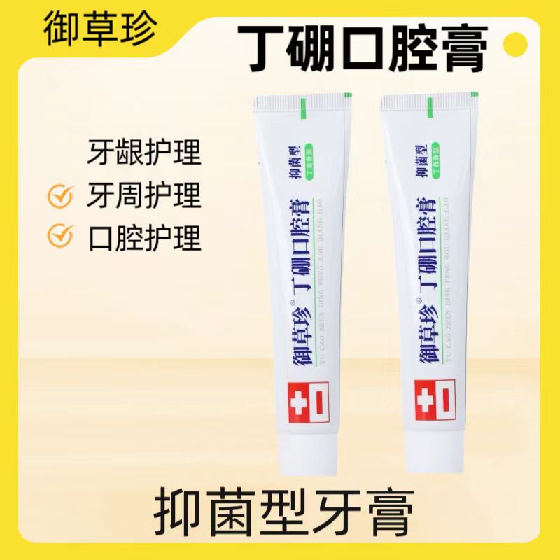 御草珍丁硼口腔膏清新口腔抑菌型牙周护理牙膏草本护龈