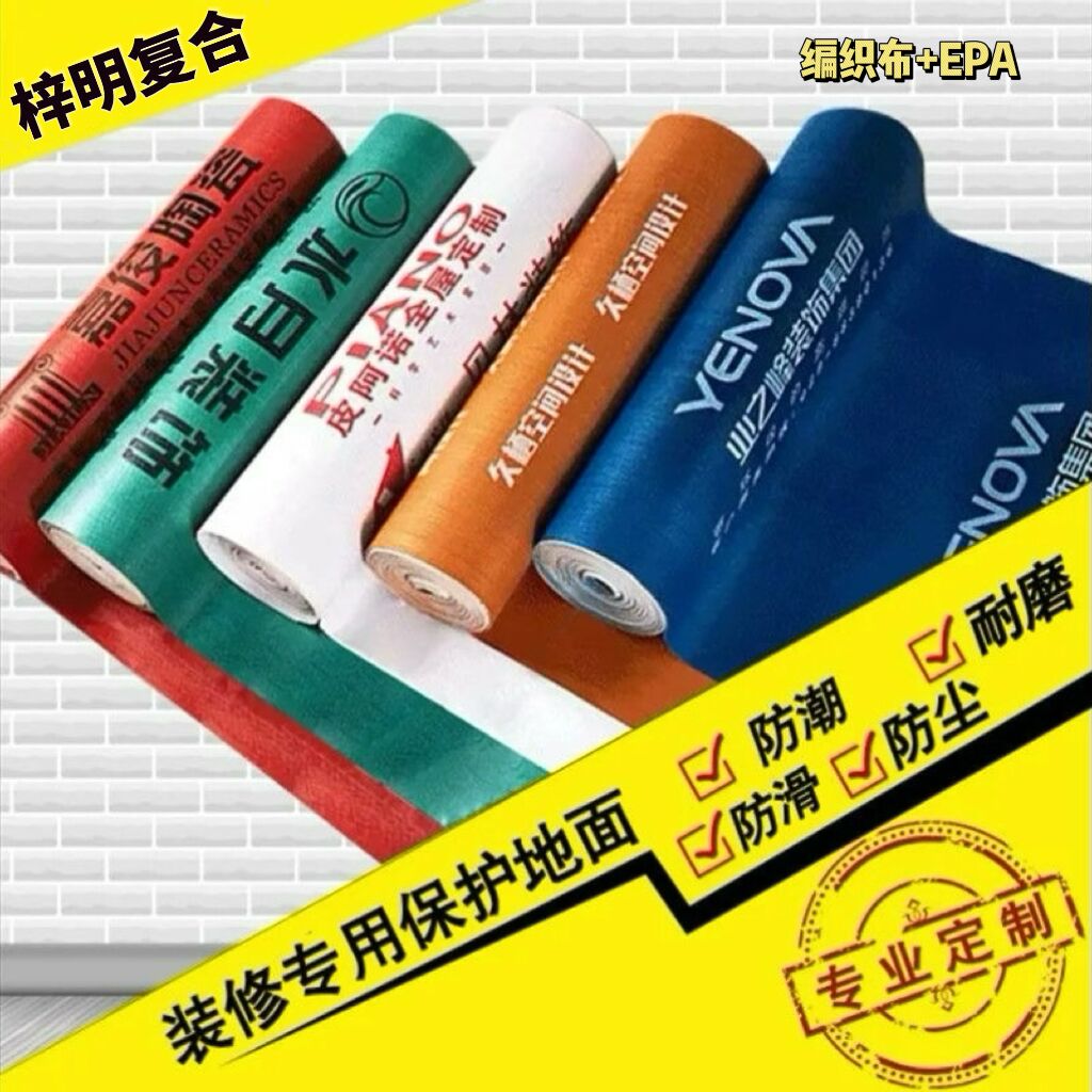 ZIMING/梓明定制金刚釉超耐磨地面保护膜装修地膜瓷砖保护膜定制
