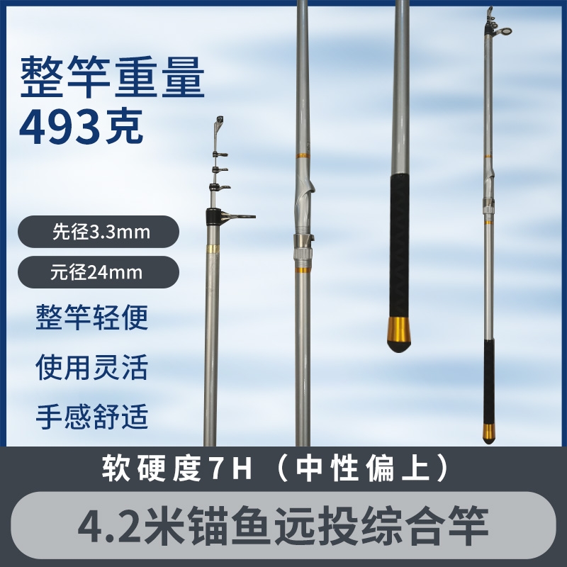 高吨位制作高碳精品4.2米锚鱼远投综合竿轻便灵活
