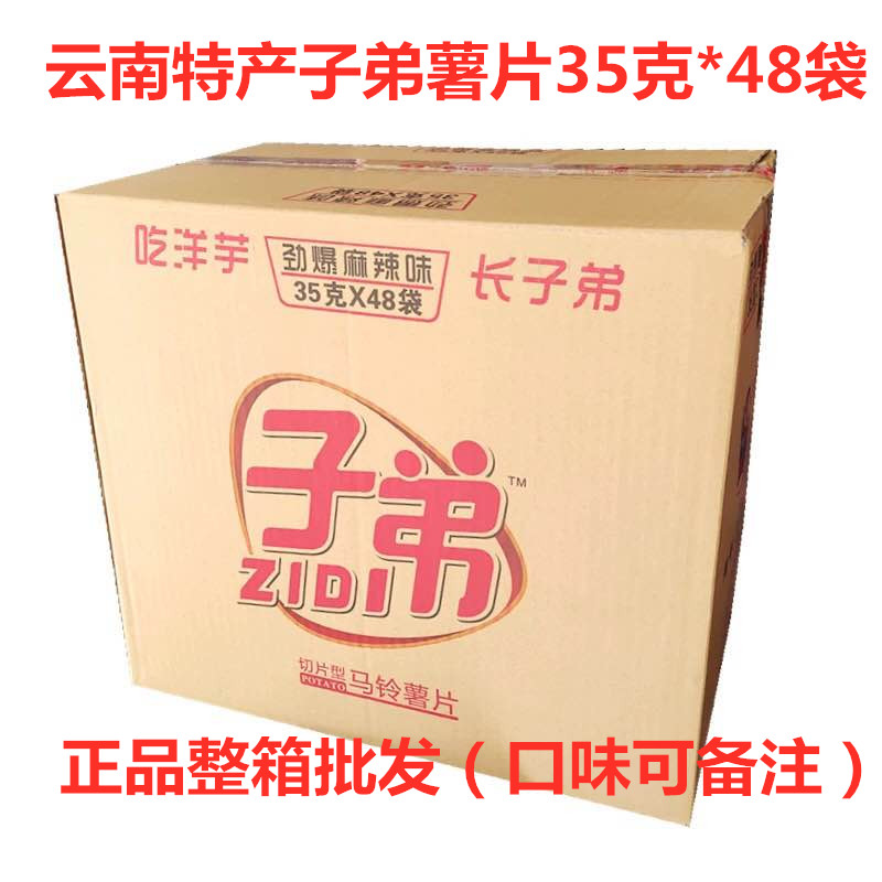 云南特产子弟薯片30克*48袋麻辣土豆片原味超大包整箱混合装零食