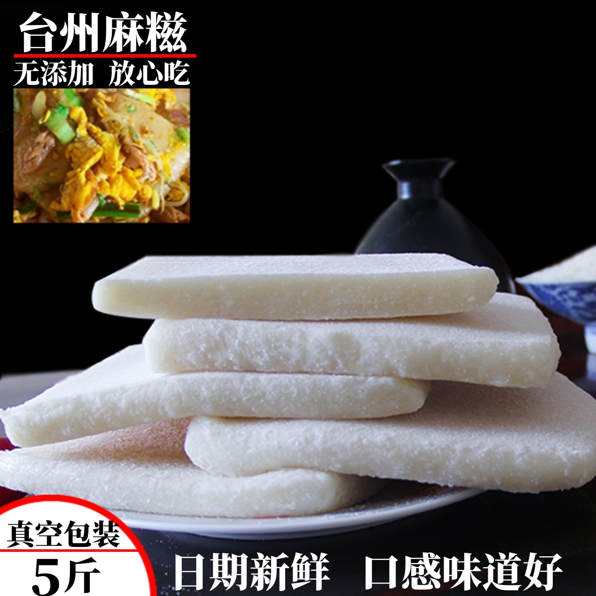浙江台州临海特产麻糍年糕手工糍粑糯米糍炒麻糍农家红糖台州糍粑
