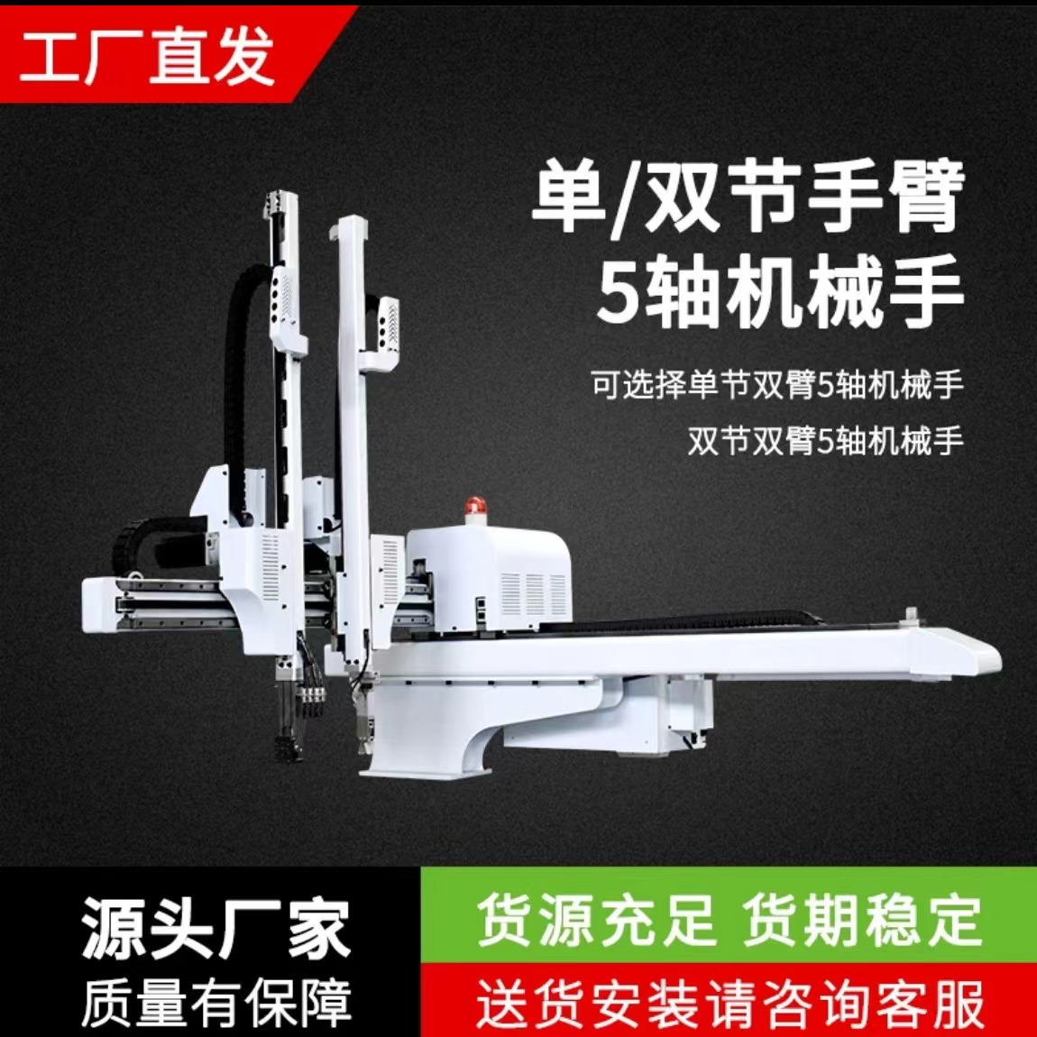 注塑机机械手G5-800五轴伺服单节双臂8寸大屏新睿华成系统