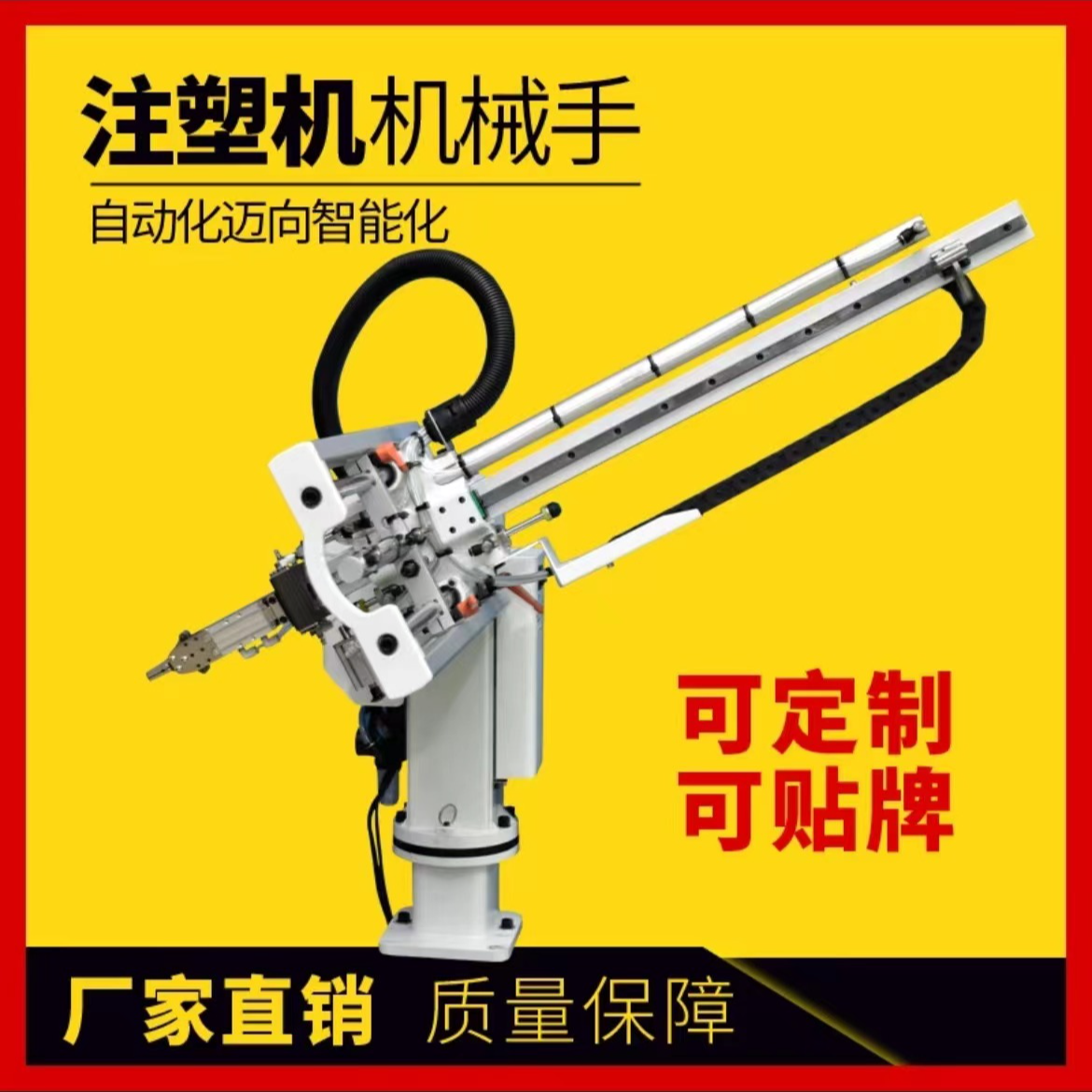 高工斜臂 650单臂带吸注塑机机械手回旋式小旋臂不包邮