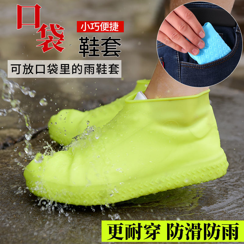 便携雨鞋套女夏季成人轻便硅胶加厚透明防水防滑耐磨软底水鞋套男