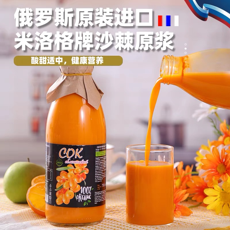 俄罗斯原装进口米洛格沙棘原浆不加糖750ml/瓶（泡沫箱发货）