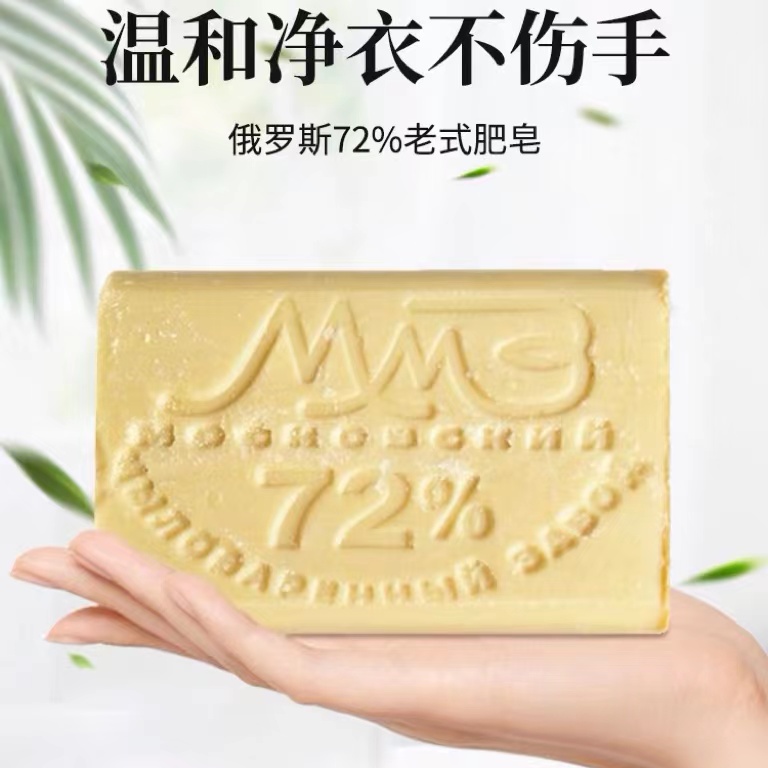【4块】俄罗斯原装进口72%老式肥皂洗衣皂土肥皂裸皂200g/块*四块