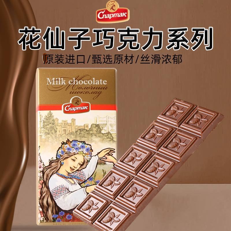 【3盒】白俄罗斯原装进口斯巴达克花仙子56%72%90%黑巧克力85g/盒
