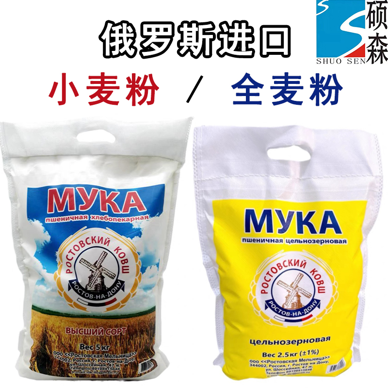 俄罗斯原装进口唛芯恬牌全麦面粉/小麦面粉2.5kg/袋