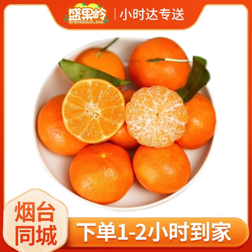 【5斤】甜蜜砂糖桔【2500g/袋】