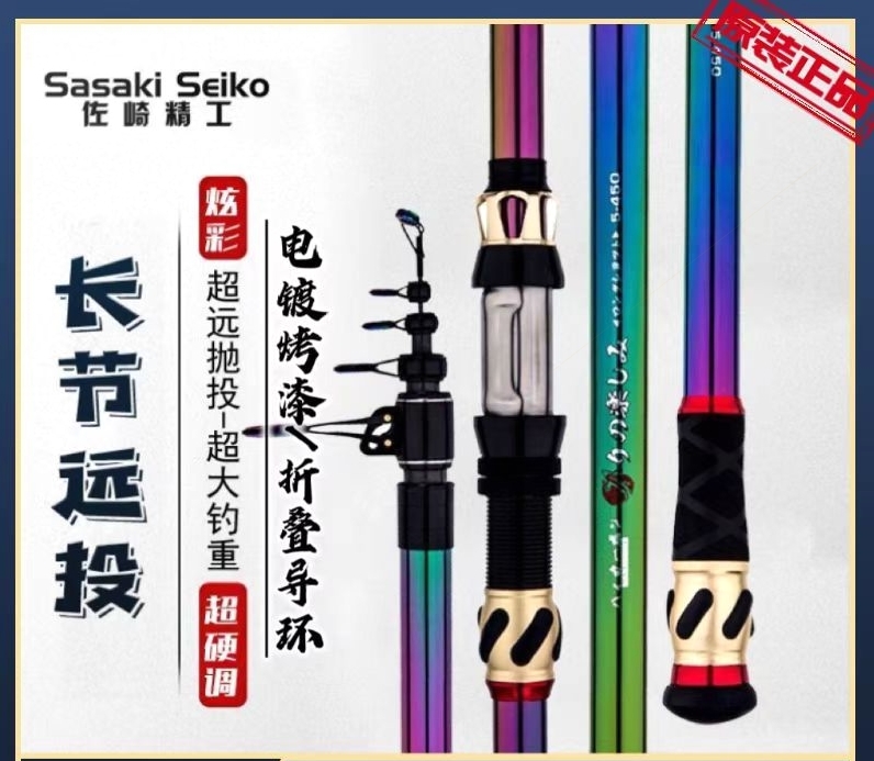 佐崎精工远投竿海竿套装正品超轻超硬进口碳素长节抛竿海钓竿甩杆