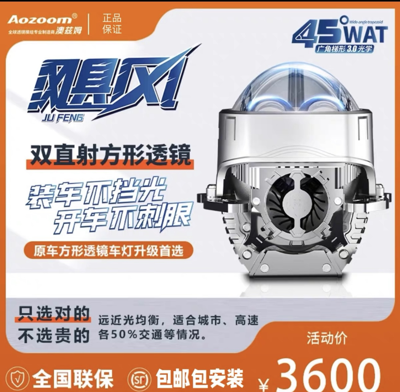 澳兹姆 飓风双直射LED方形透镜