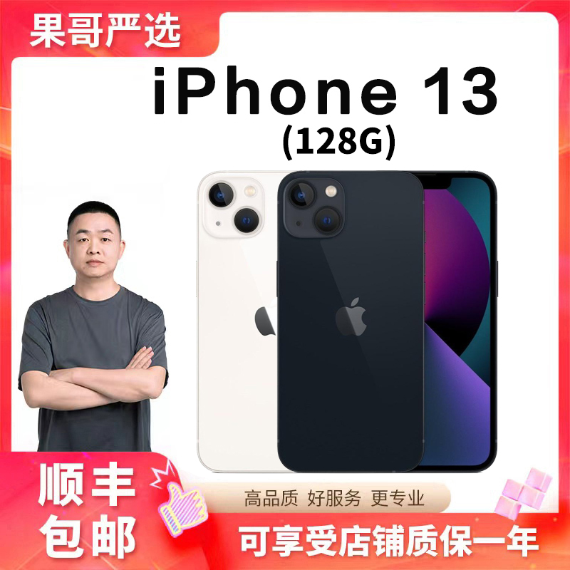 95新 Apple/苹果 iPhone 13 128G 国行双卡双待全网通手机 L