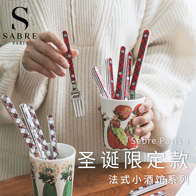 法国进口SabreParis小酒馆圣诞限定不锈钢西餐餐具正餐刀叉子勺子