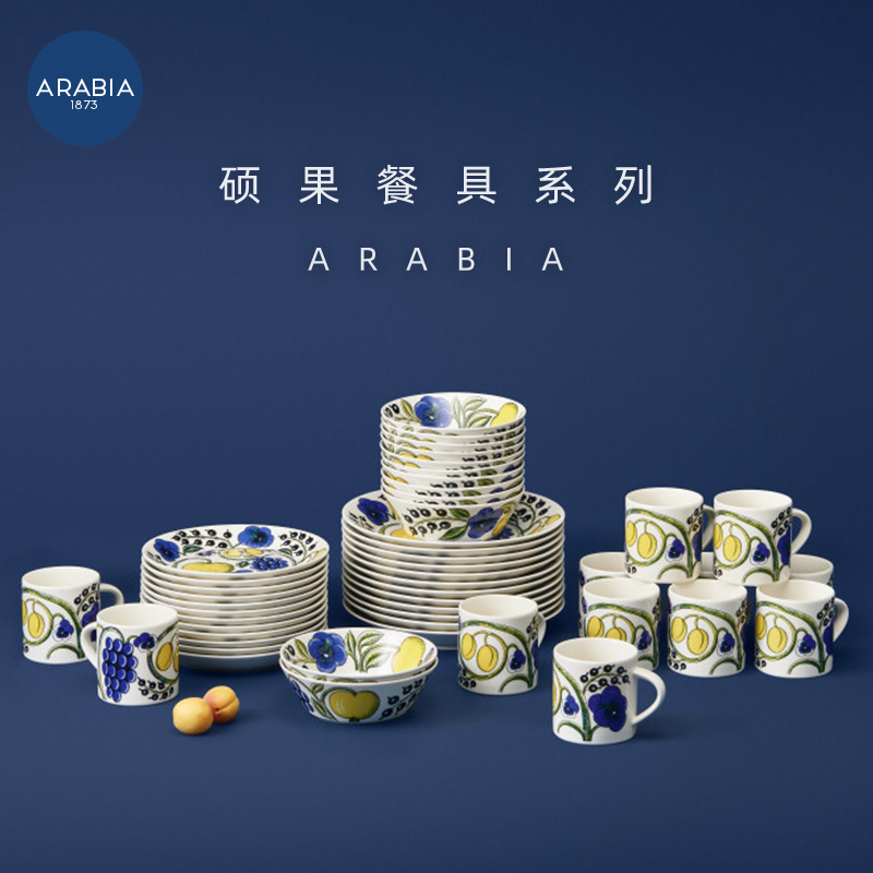 芬兰进口Arabia硕果马克咖啡杯盘子碟碗水壶陶瓷盘iittala餐具壶