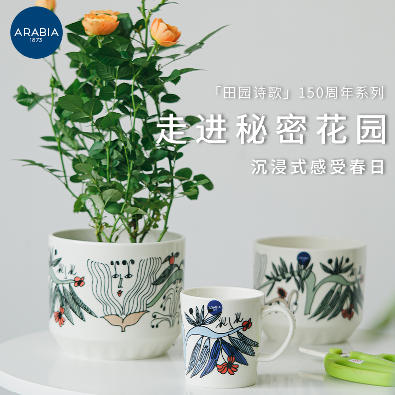 芬兰进口Arabia田园诗歌马克咖啡杯水杯杯子陶瓷罐子花盆碗盘子瓷