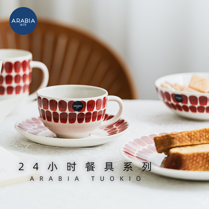 芬兰进口Arabia蓝色红色24小时马克咖啡杯盘杯子碟iittala碗餐具