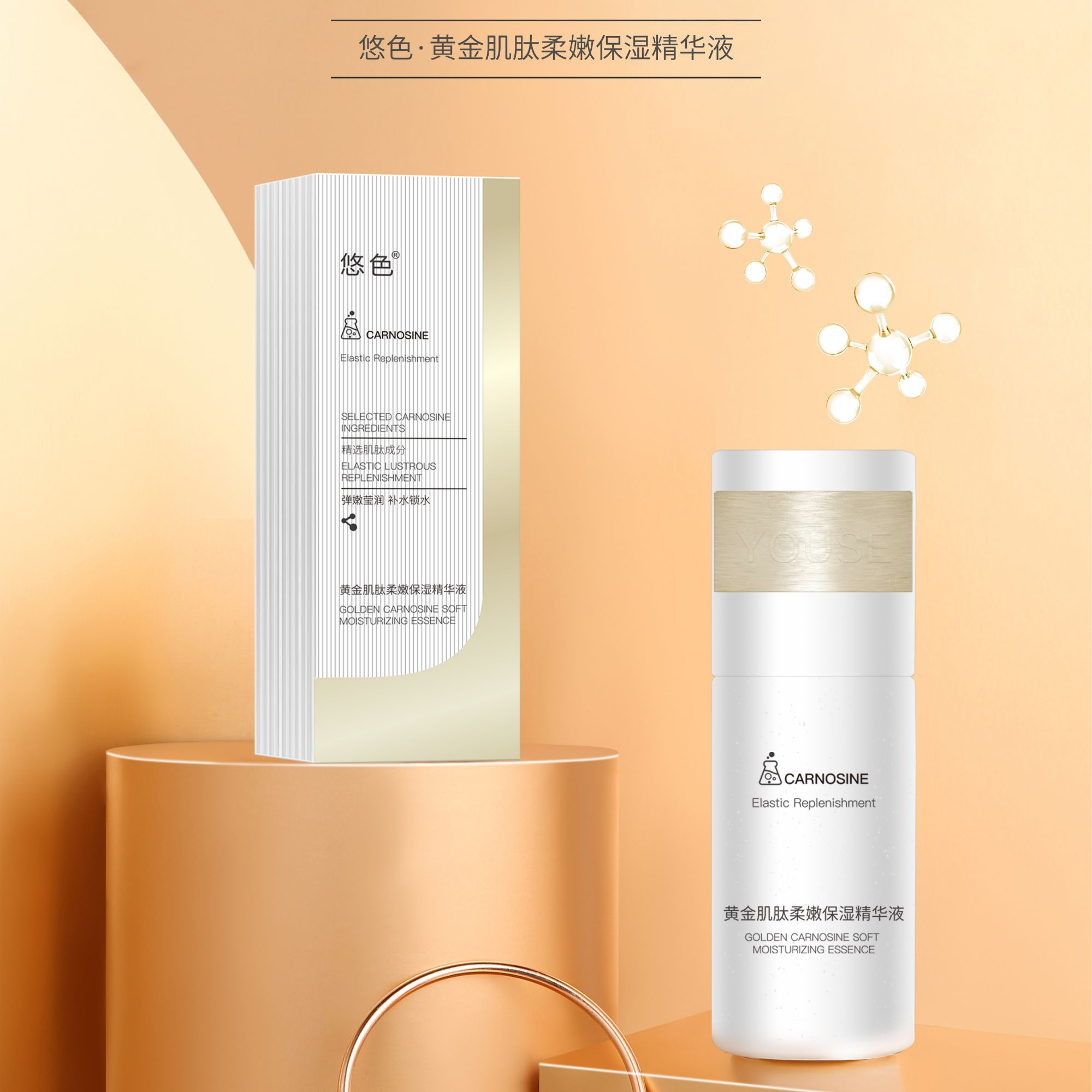 黄金肌肽柔嫩保湿精华液