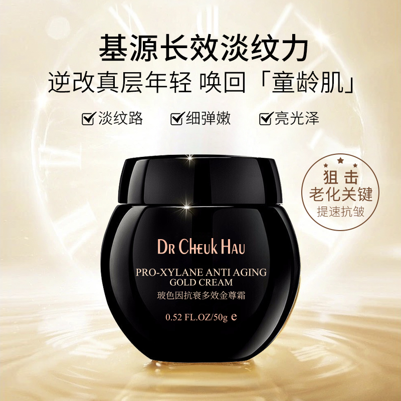 【新粉专宠福利】玻色因抗衰紧致多效金尊霜日夜提拉黑绷带