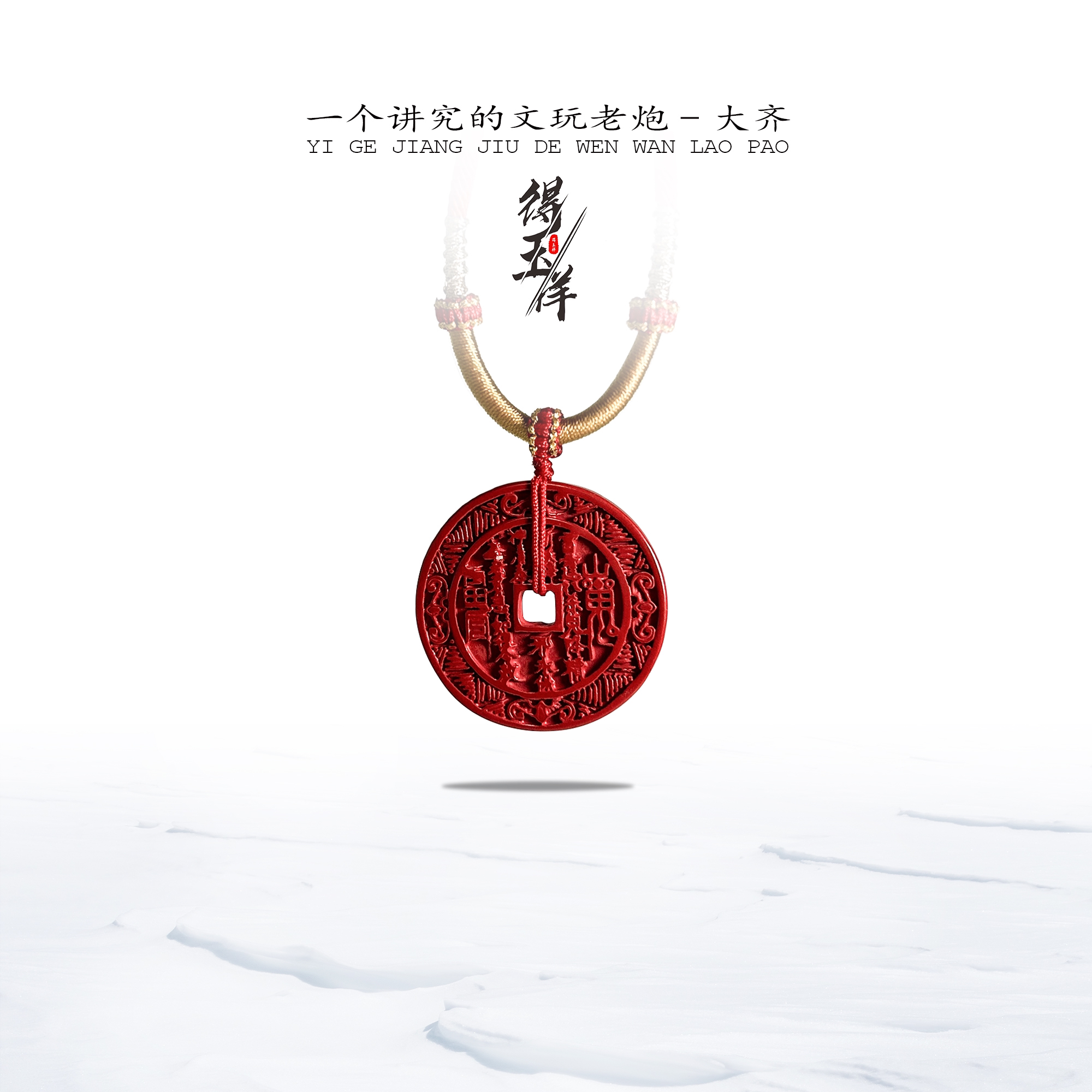 辰砂（处理）BH4953 帝王砂红砂山鬼花钱圆牌