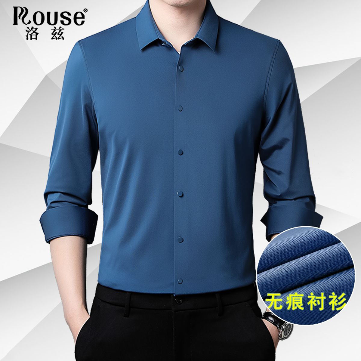 Rouse/洛兹时尚高档商务长袖衬衫春季男士高端休闲无痕衬衣男GC01