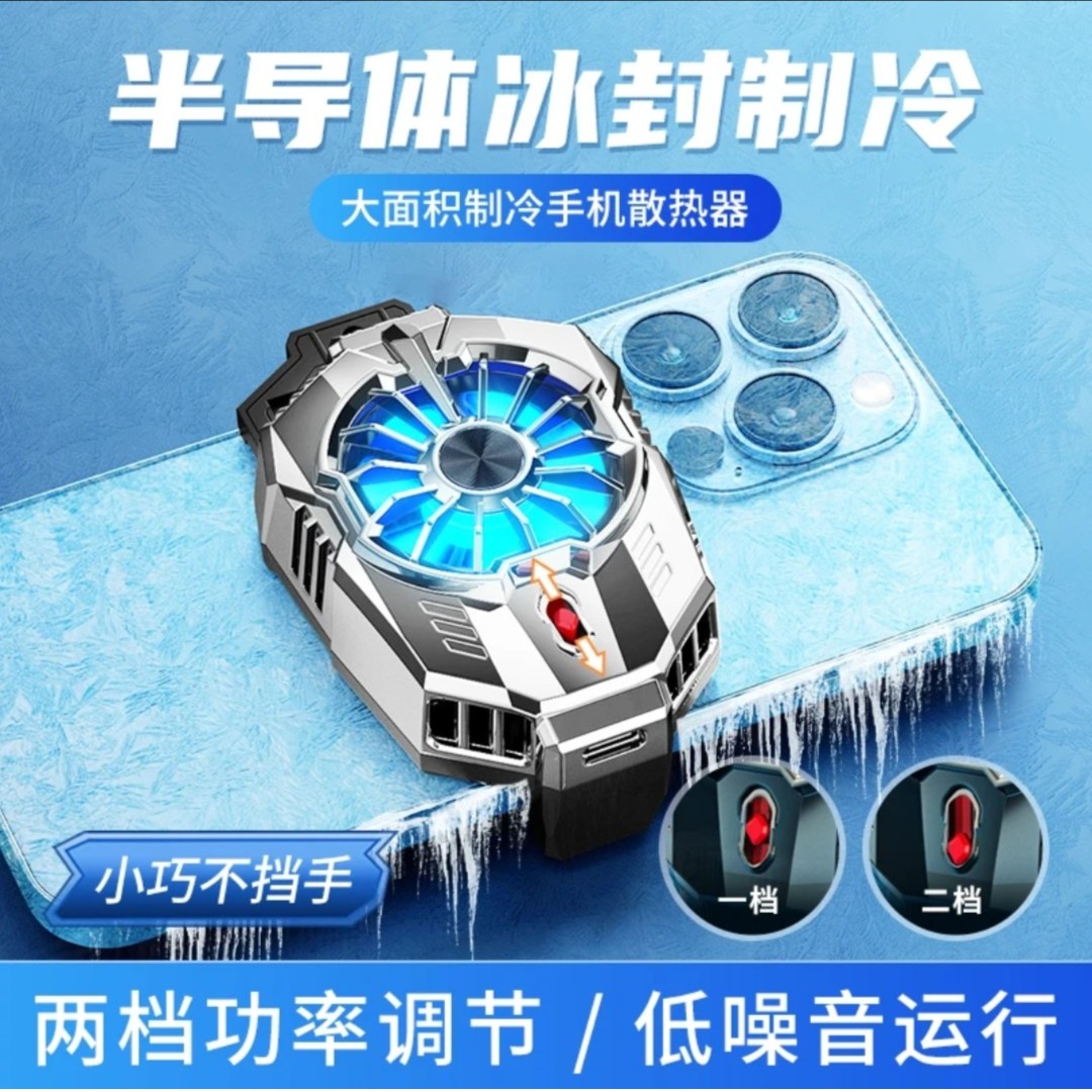 通用吃鸡充电手机散热器半导体小巧制冷游戏神器降温神器静音电竞