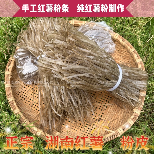 湖南正宗耒阳纯正红薯粉皮