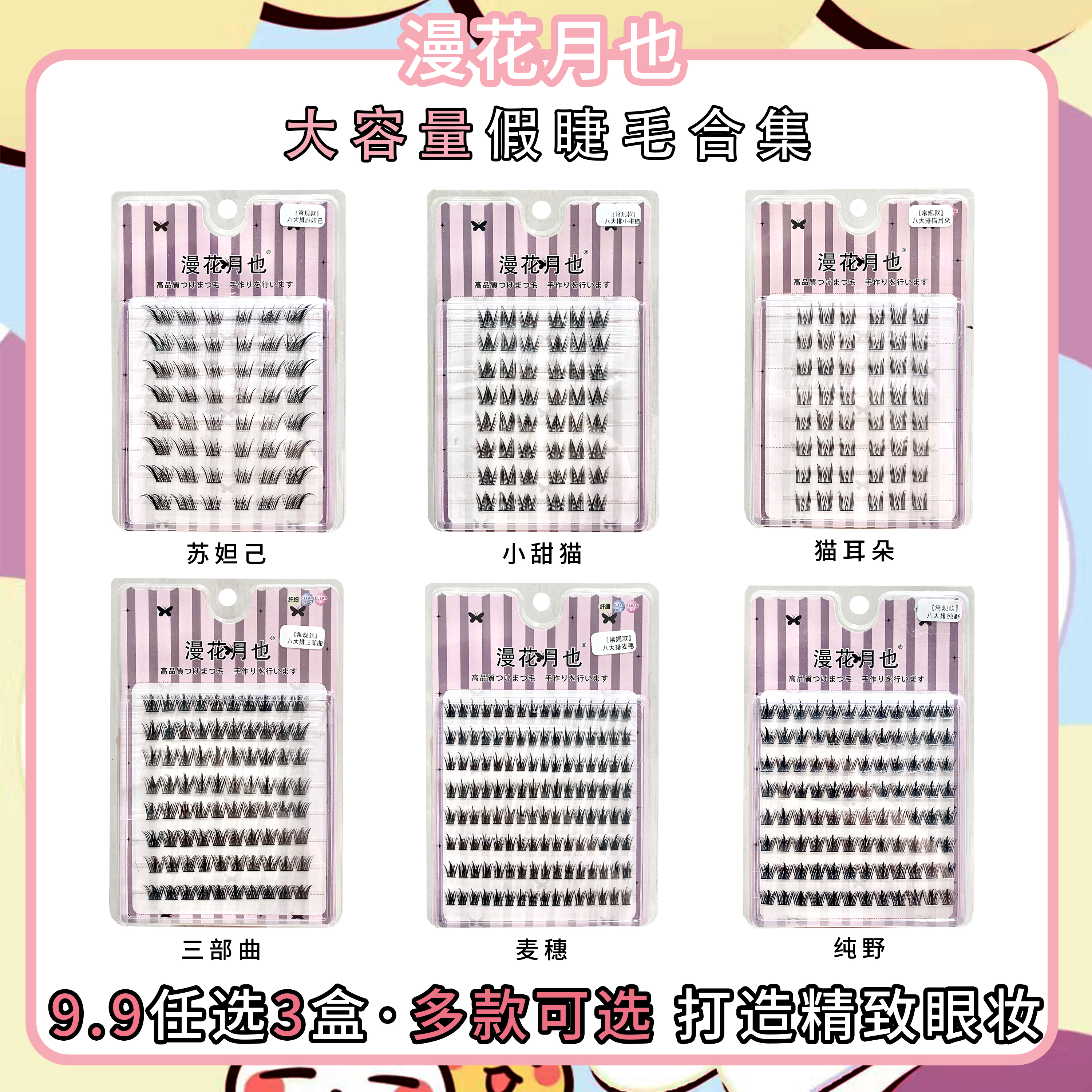 【任选三盒】假睫毛狐系苏妲己纯欲猫耳朵懒人三部曲自然仿真嫁接款