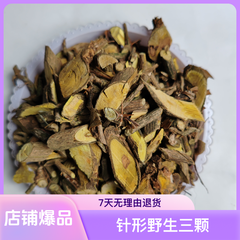 贵州野生三颗，针500g包邮