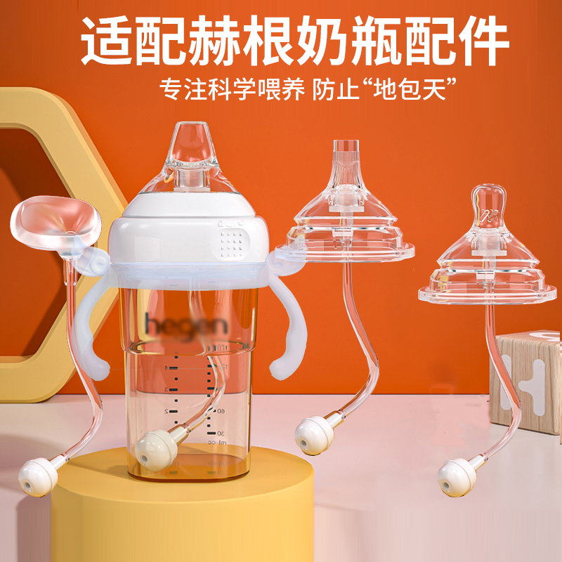 适配赫/根奶瓶配件hegen奶瓶盖吸嘴鸭嘴重力球吸管把手水杯头通用