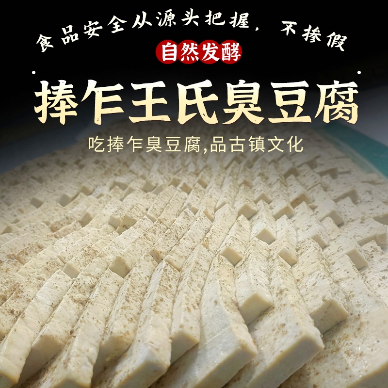 臭香缘捧乍王氏臭豆腐