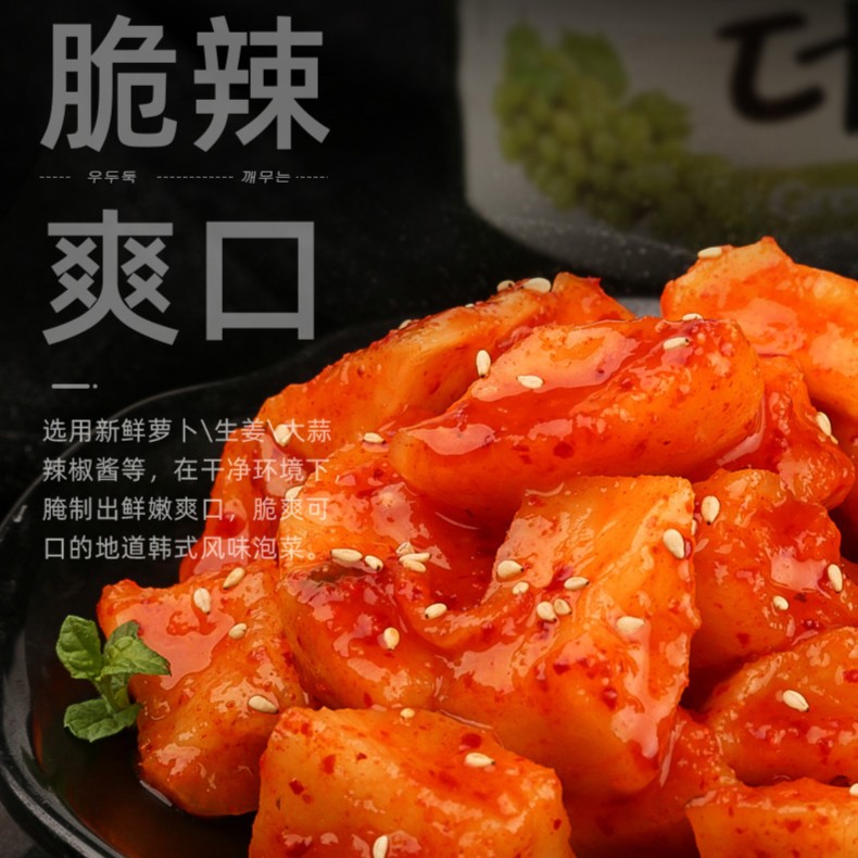 韩小鲜不二萝卜块200g腌制泡菜轻食开胃小菜下饭神器