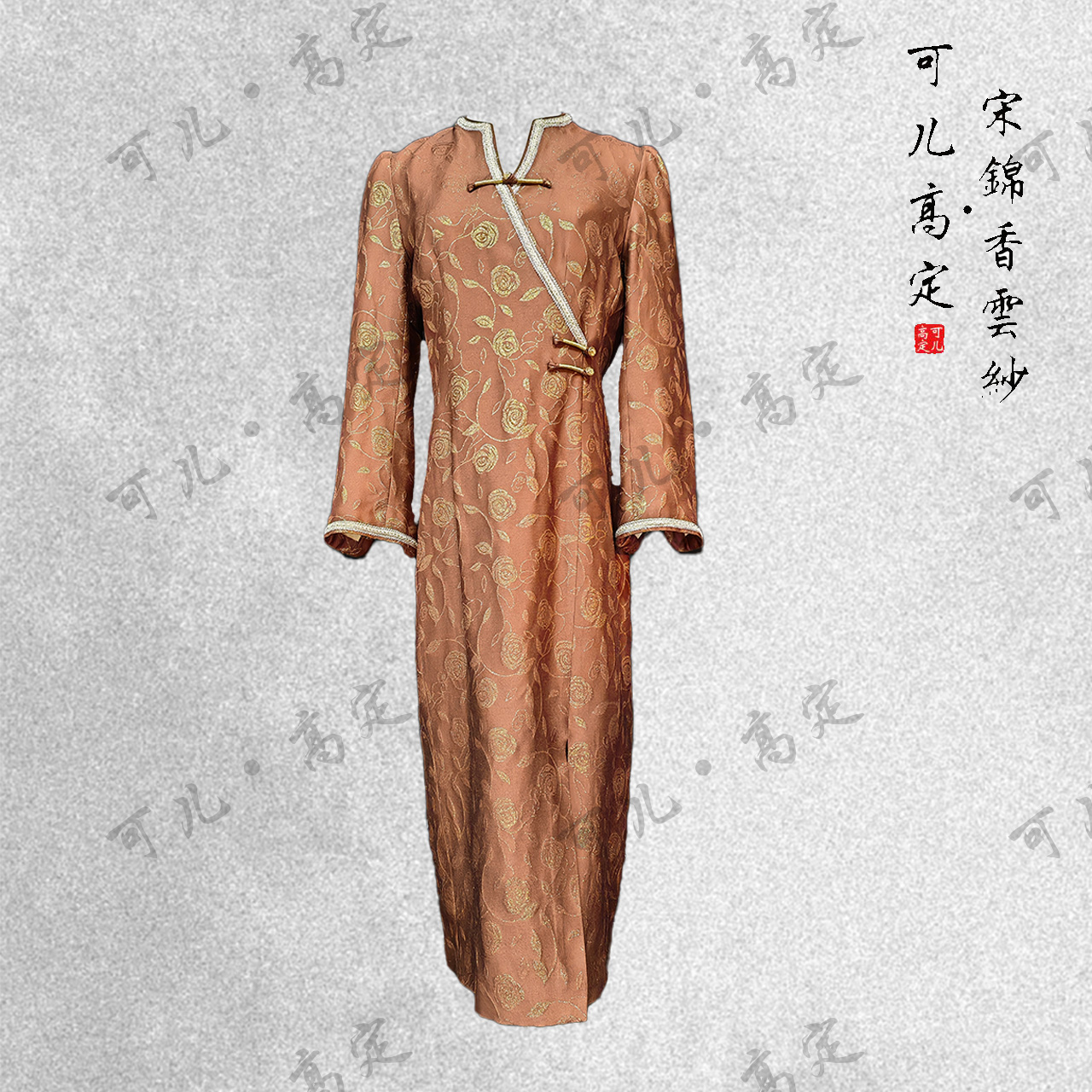 【可儿•高定】高端新中式国风织金丝毛旗袍连衣裙KD-43130067