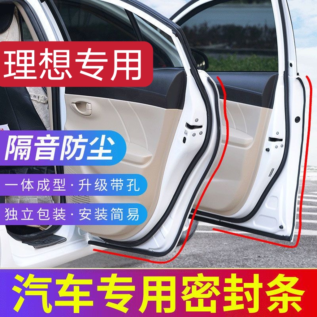 理想one隔音密封条——订单留言车型年份
