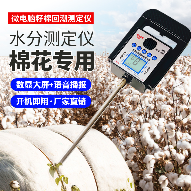 水份仪棉花棉籽测湿测温水分调整水分矫正单杆干湿度水分测量仪