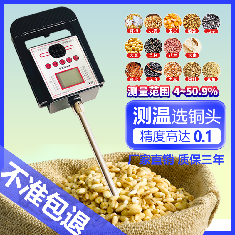 单杆粮食水分测量仪水分检测仪粮食水分测量仪玉米水分谷物稻谷