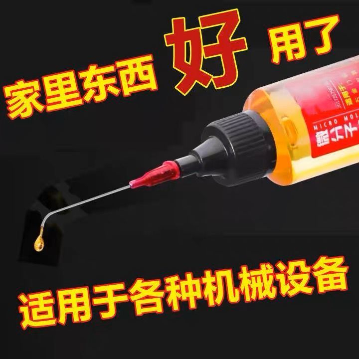 家用微分子润滑剂机油门锁防锈机械润滑油风扇轴承链条缝纫机剪刀