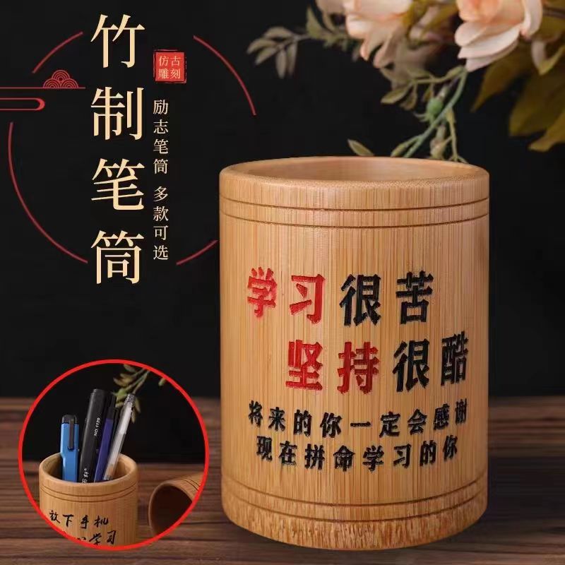 桌面收纳盒（老师推荐）笔桶书桌大容量励志刻字竹笔筒多功能面防霉