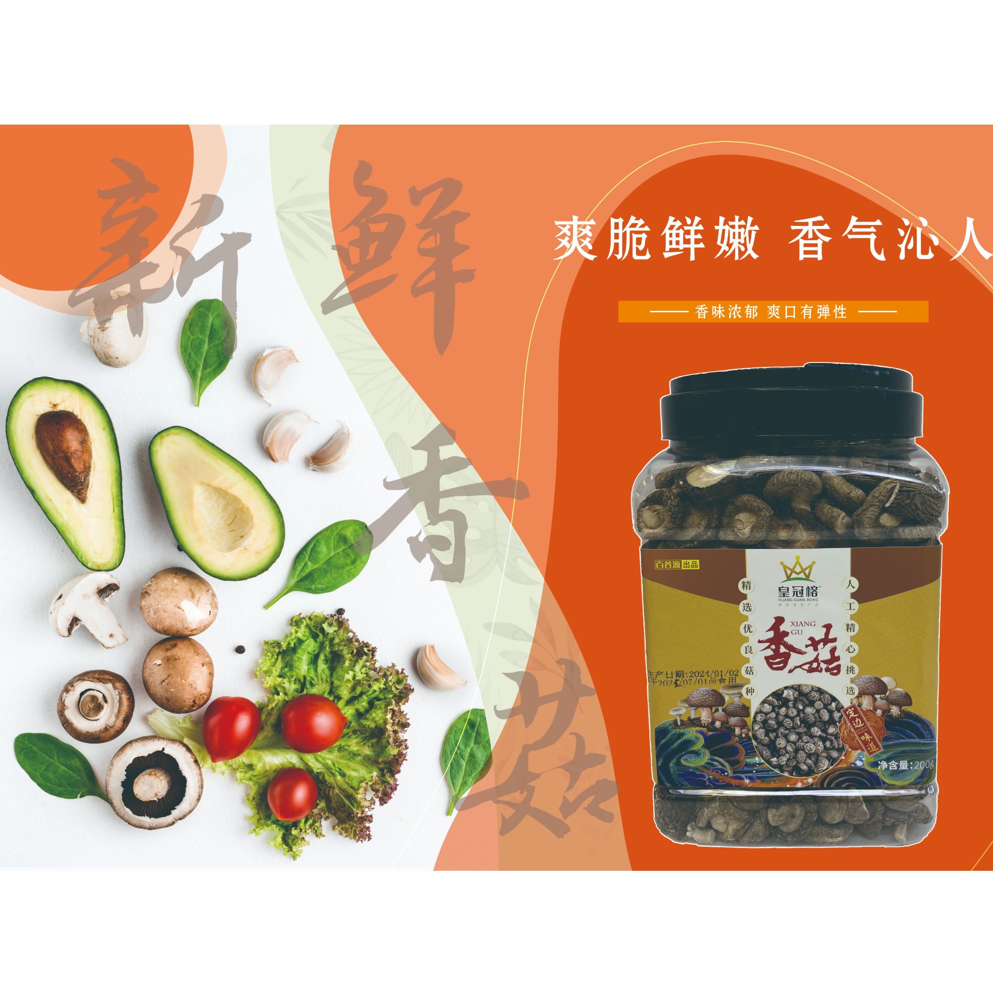 【香菇】农家干货200g特产无根炖汤炒菜食材鲜美
