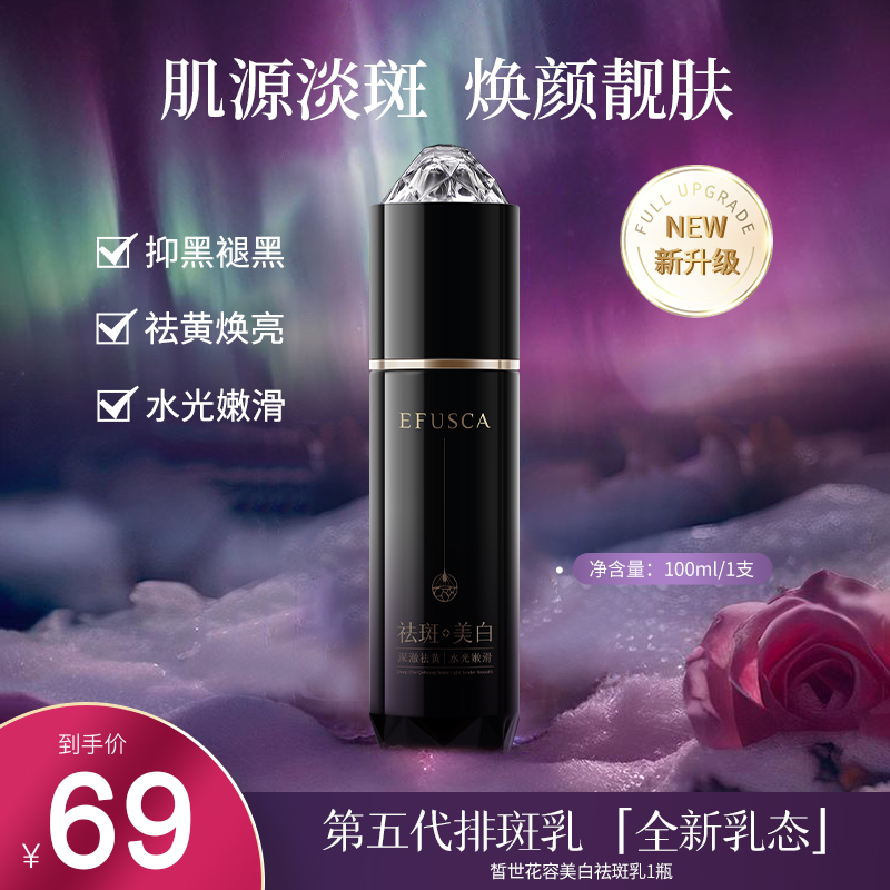 3【焕亮补水保湿爽肤乳】水嫩光肌柔嫩焕颜提亮