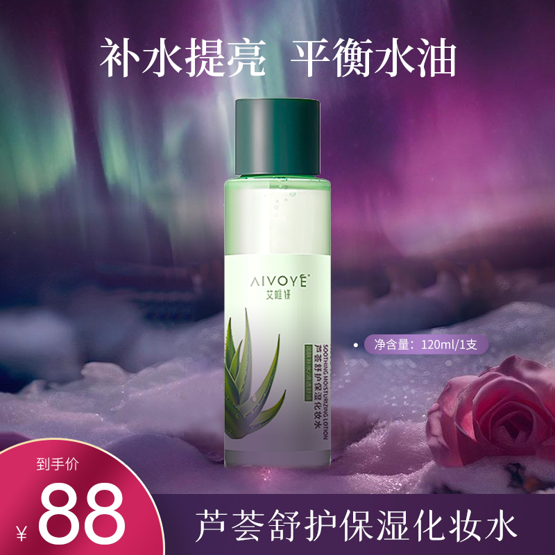 3【发光芦荟水】润泽补水 提亮肤色 光泽亮肤