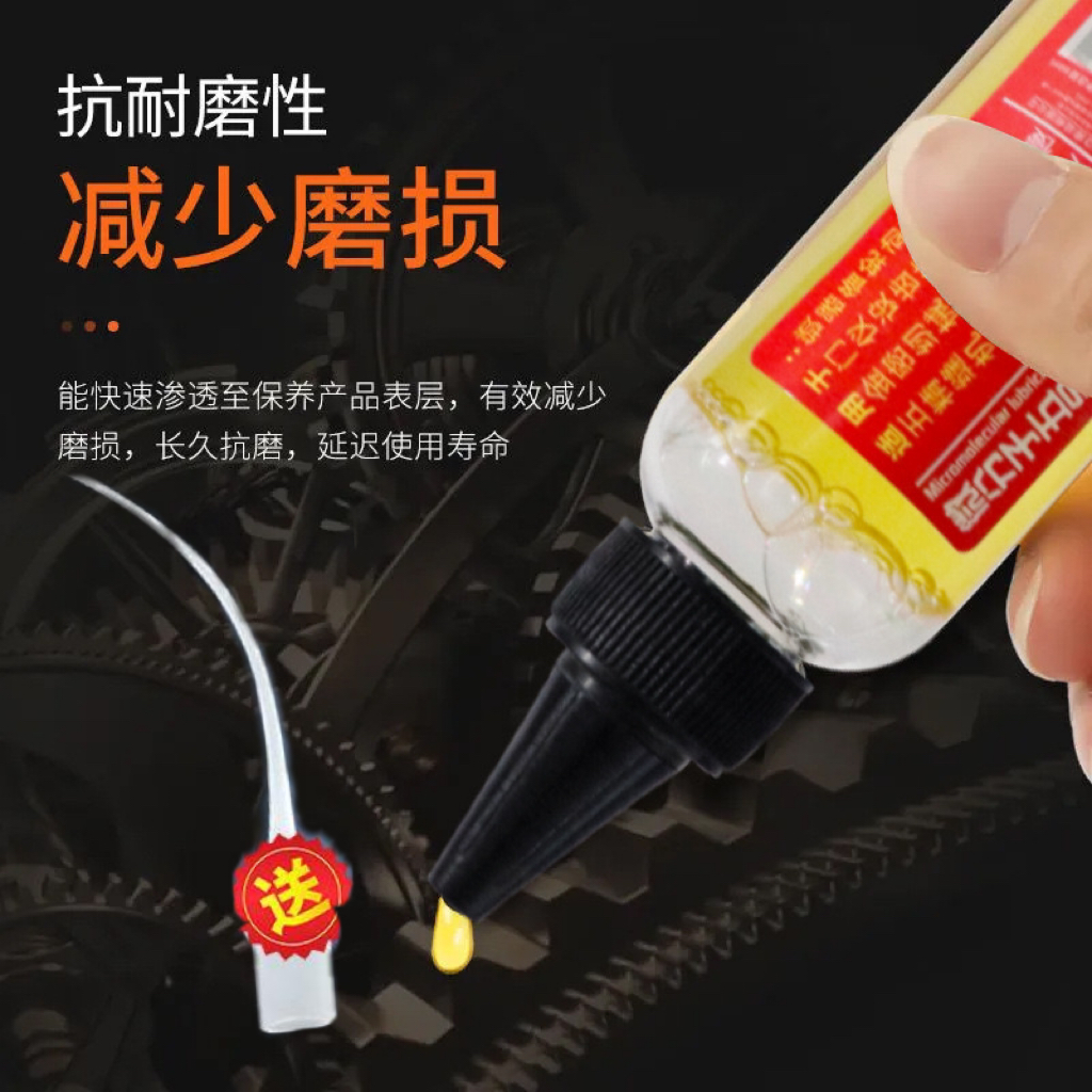 抢！【3.8元还送油嘴】微分子机械润滑油 多功能家用机械润滑油防