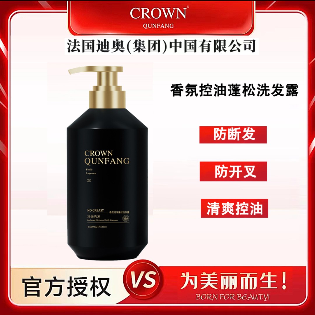 【官方正品】Crown QunFang/冠群芳氨基酸净澈控油洗发露