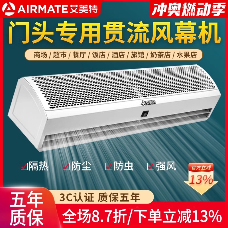 艾美特风幕机商用静音1.2米1.5米风帘机1.8米门头0.9米门口空气幕