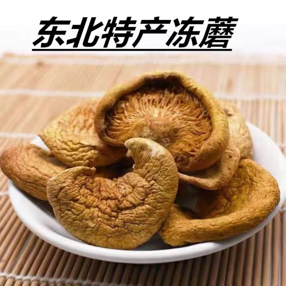 饶河野生元蘑500克