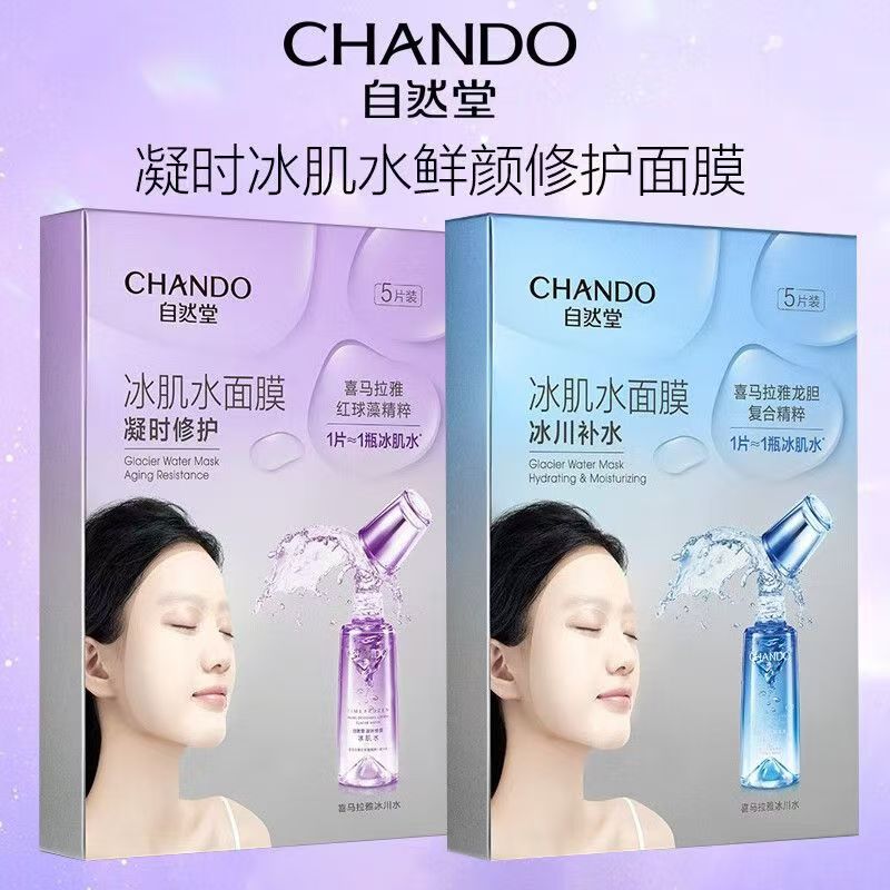 自然堂凝时修护冰肌水面膜补水保湿紧致修护滋养肌肤国货正品
