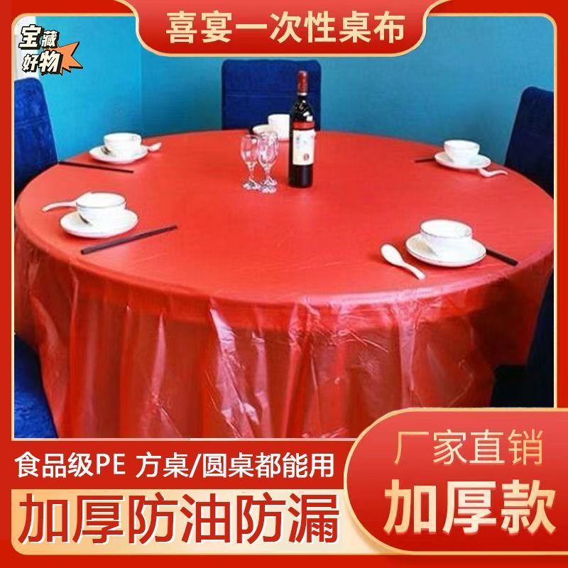 加厚一次性桌布10-100片装塑料圆桌正方形台布酒店婚庆宴席防水油